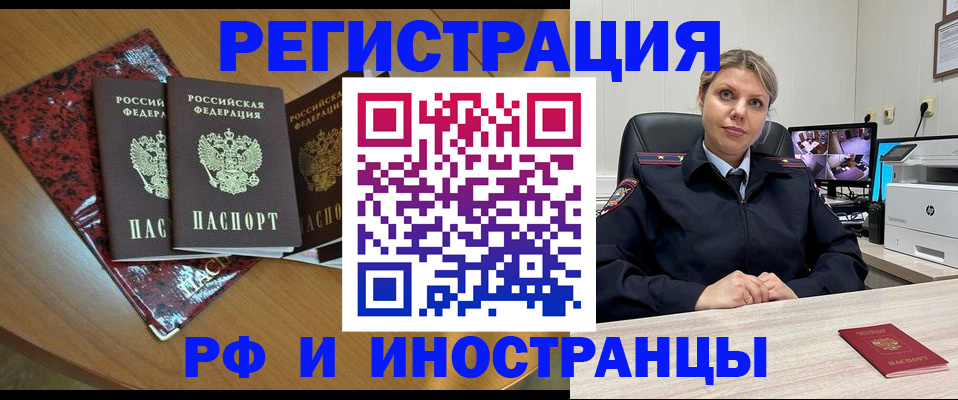 временная регистрация в квартире в Новозыбкове