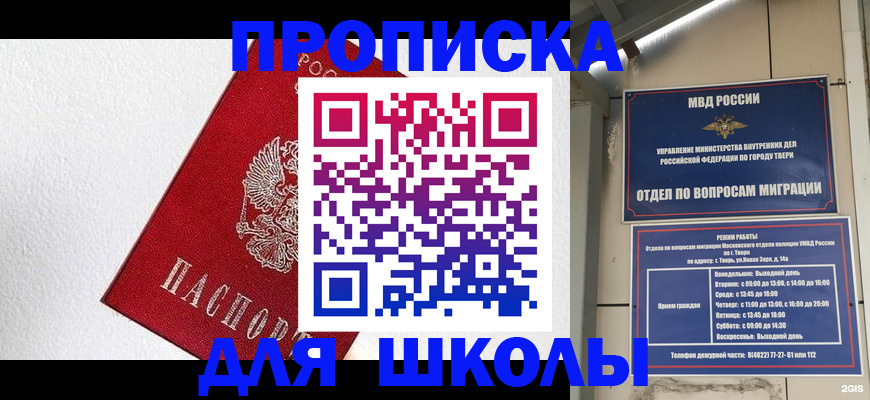 прописка ребенка в Новозыбкове
